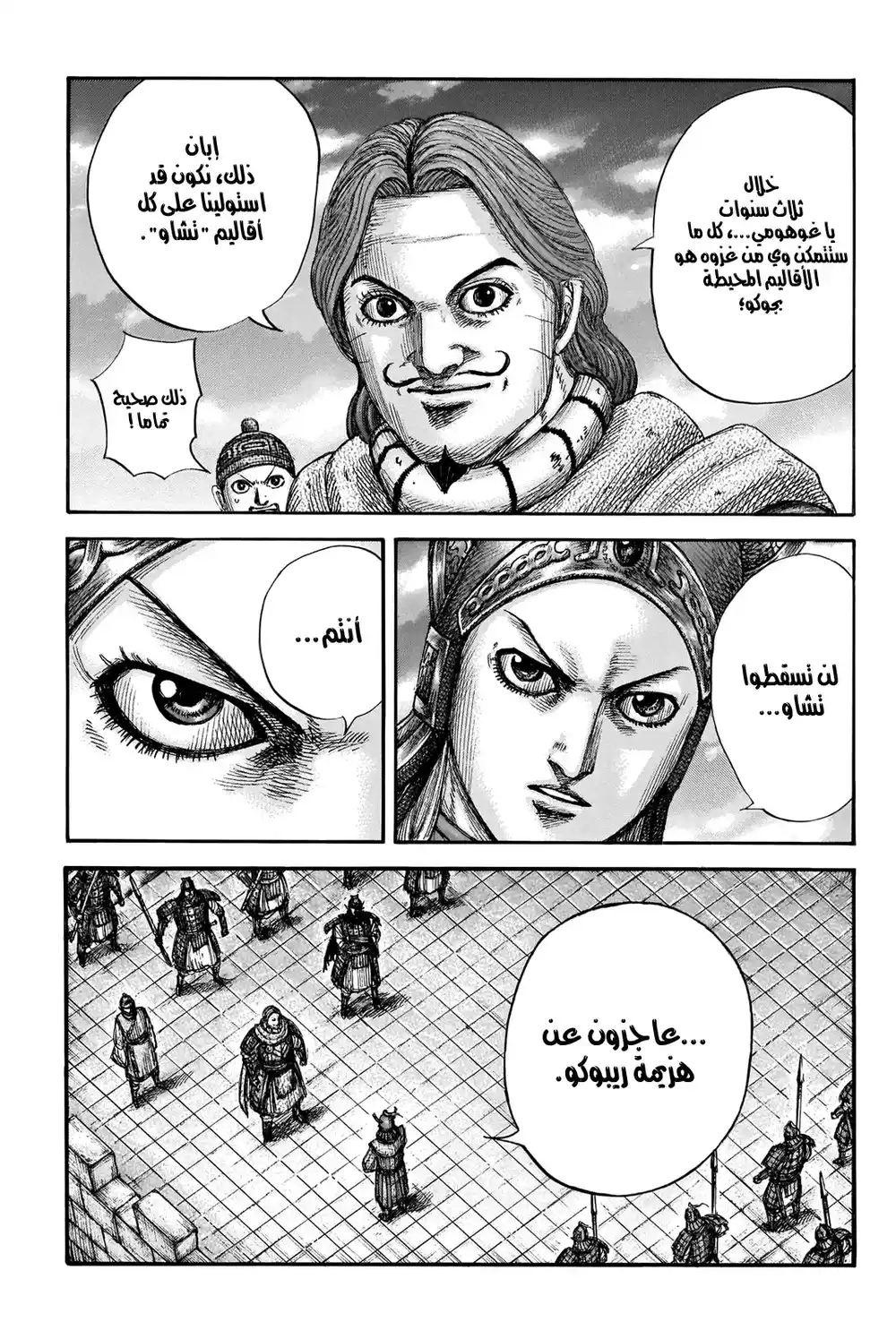 Kingdom 661 - مُربح página 18