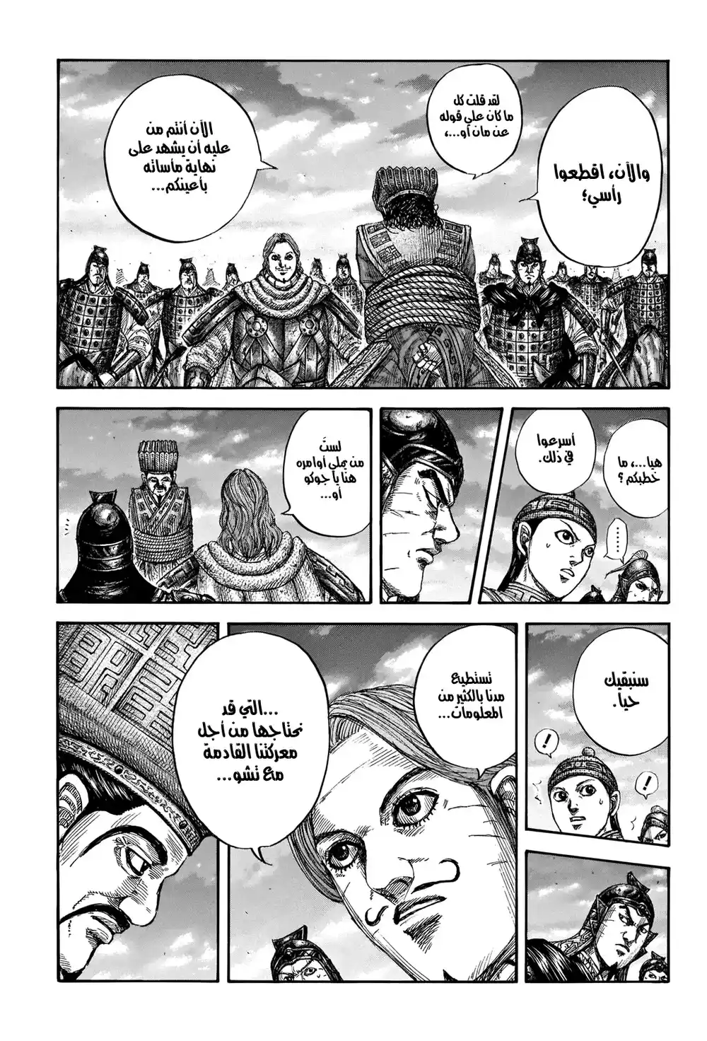 Kingdom 661 - مُربح página 2