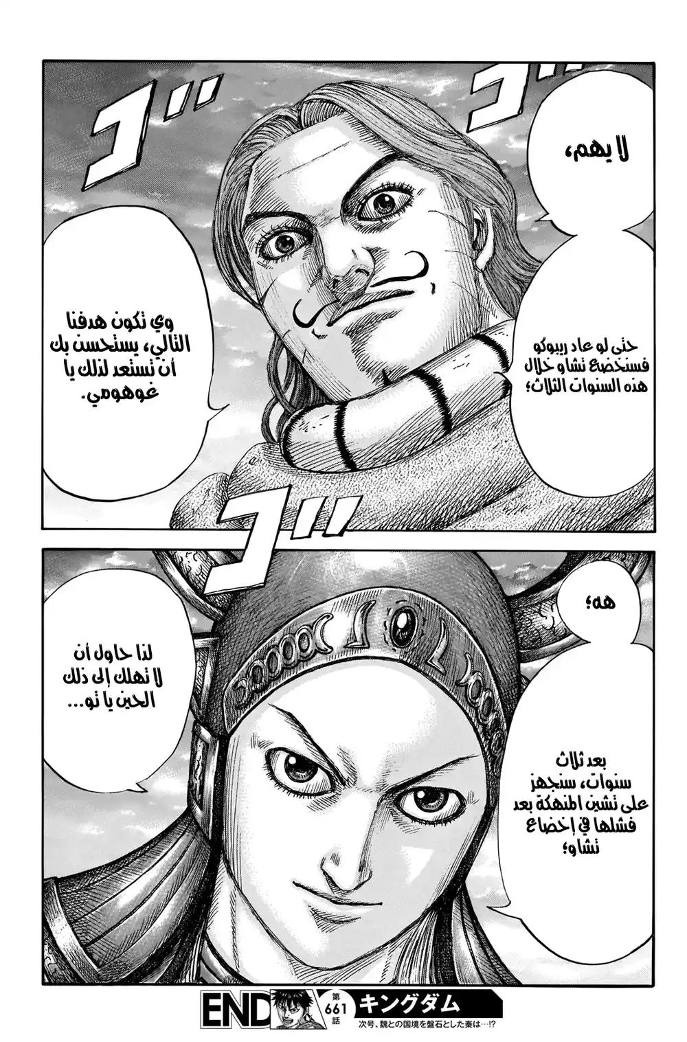 Kingdom 661 - مُربح página 20