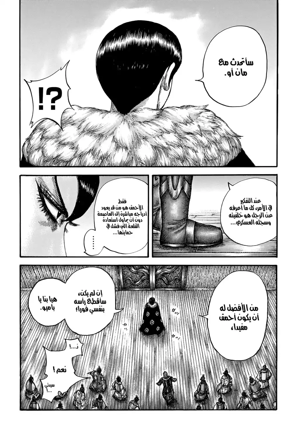 Kingdom 661 - مُربح página 8