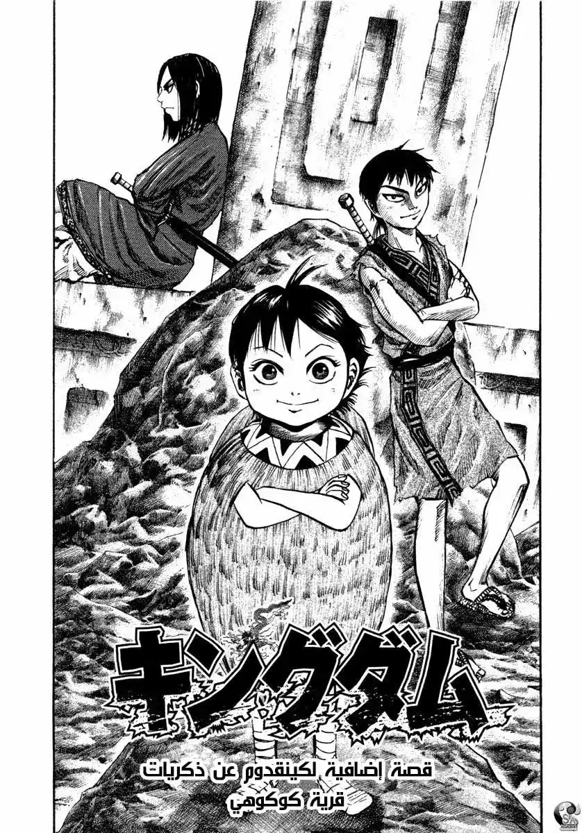 Kingdom 518.5 - كاريوتين página 2