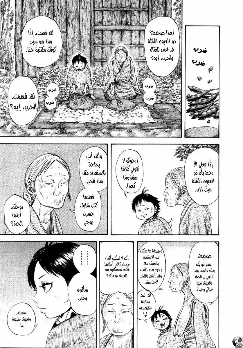 Kingdom 518.5 - كاريوتين página 4