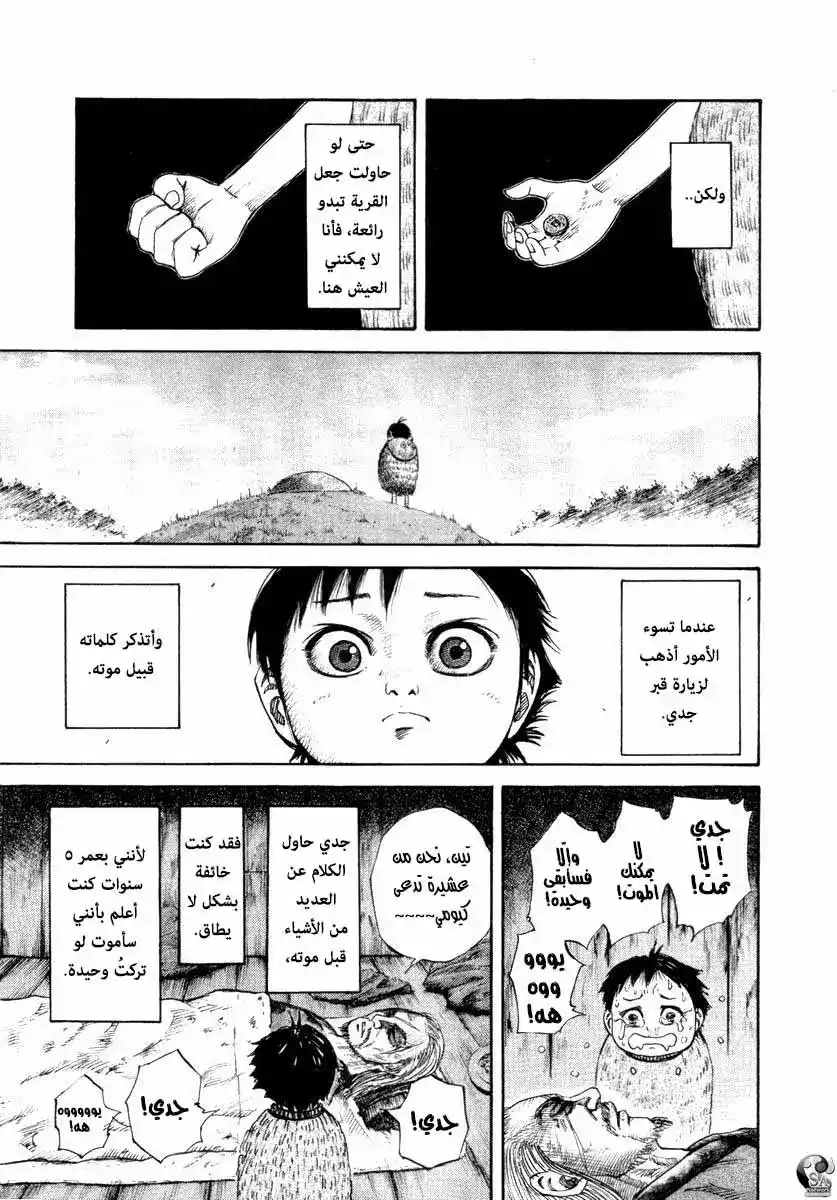 Kingdom 518.5 - كاريوتين página 6