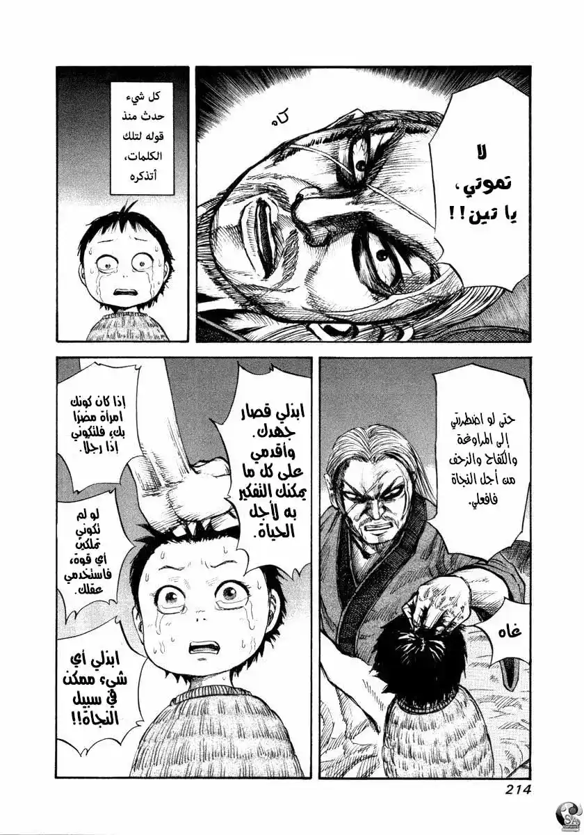 Kingdom 518.5 - كاريوتين página 7