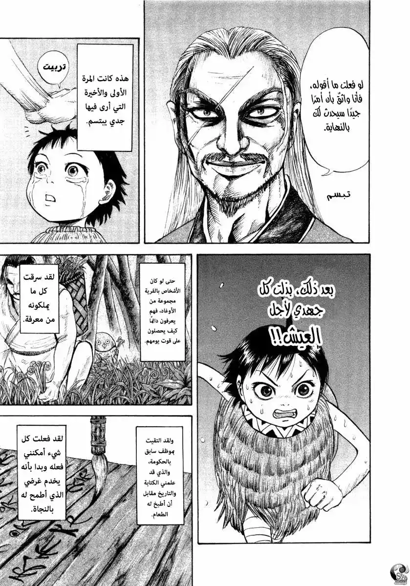 Kingdom 518.5 - كاريوتين página 8