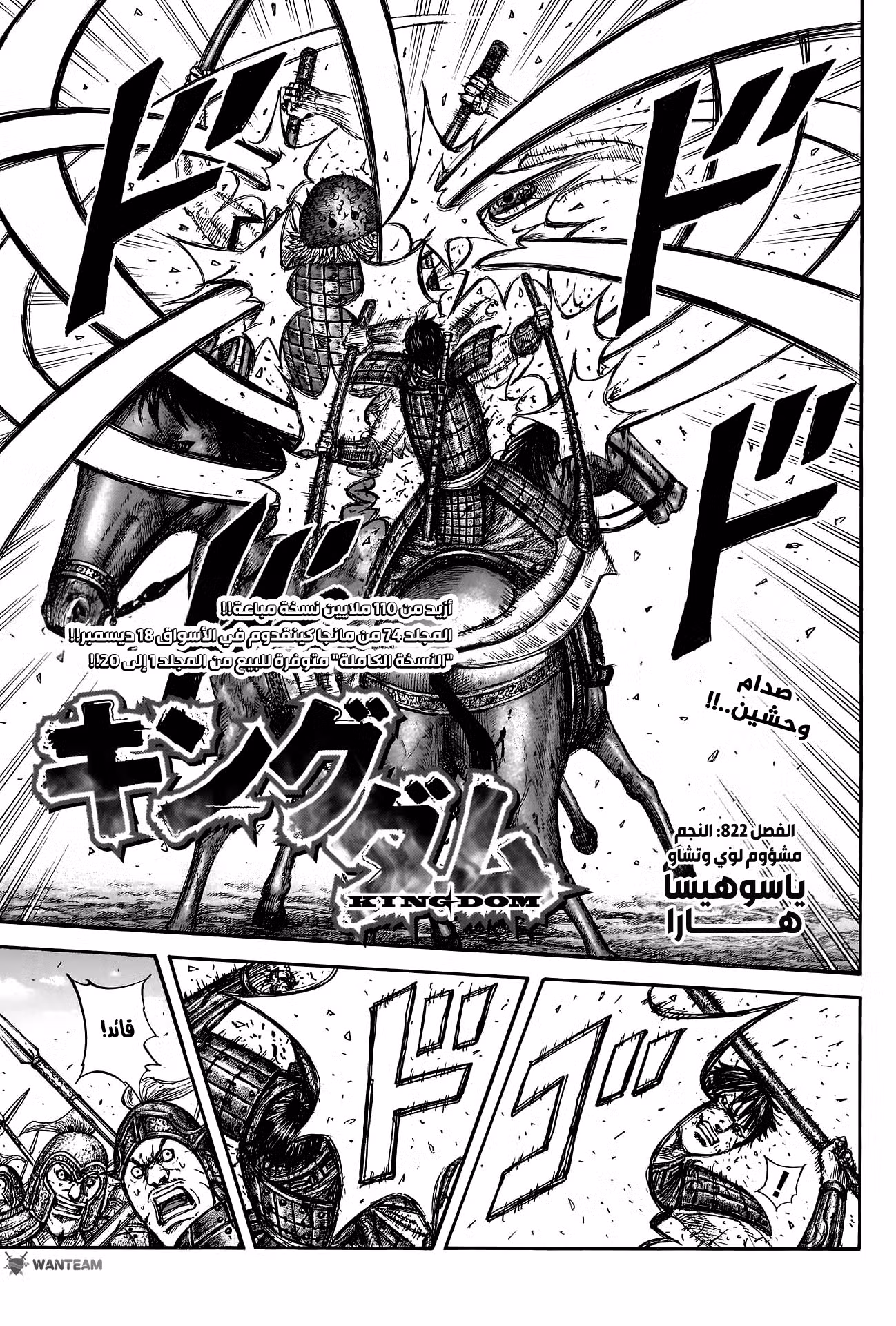 Kingdom 822 página 2