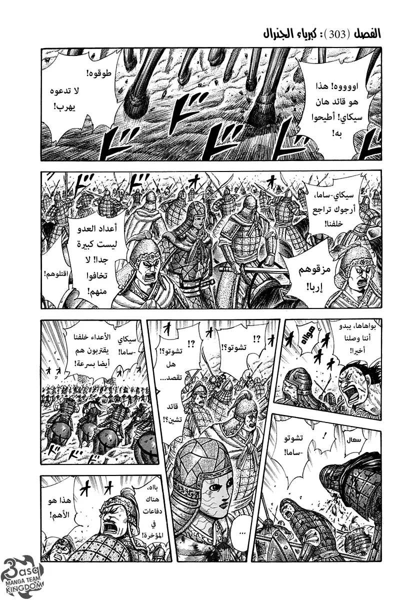 Kingdom 303 - كبرياء الجنرال página 1