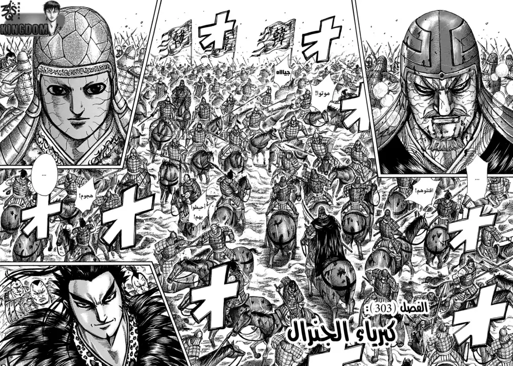 Kingdom 303 - كبرياء الجنرال página 3