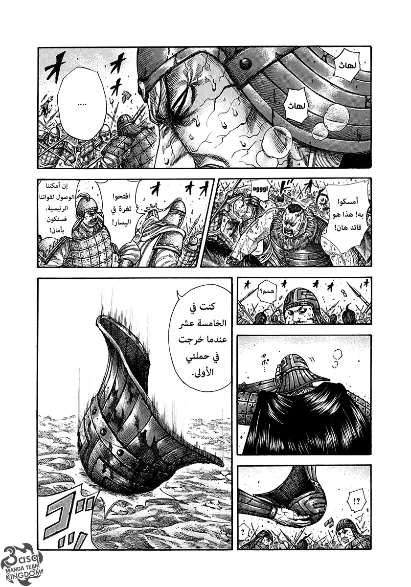 Kingdom 303 - كبرياء الجنرال página 4