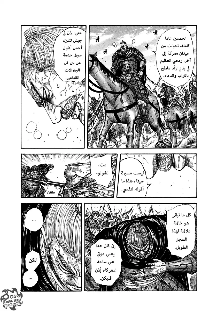 Kingdom 303 - كبرياء الجنرال página 5