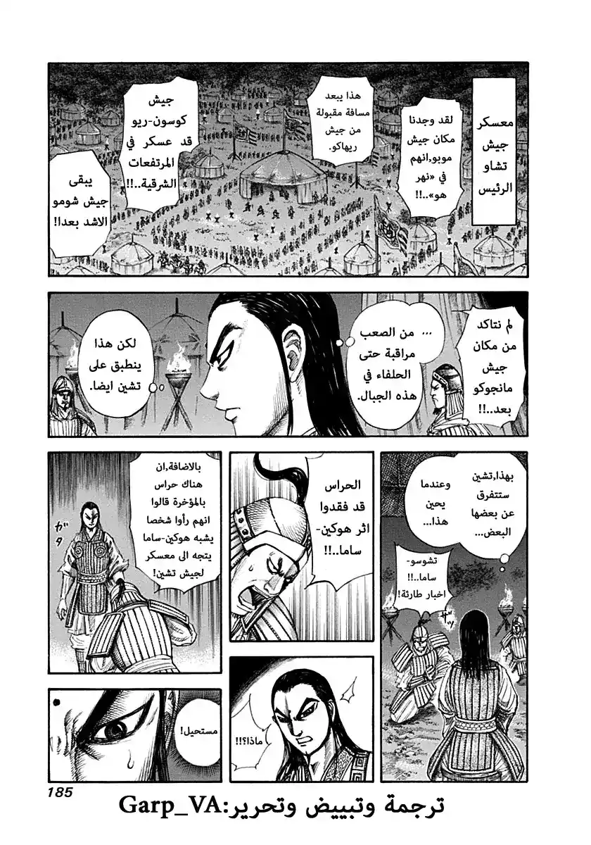 Kingdom 140 - اثنان ضد واحد página 1