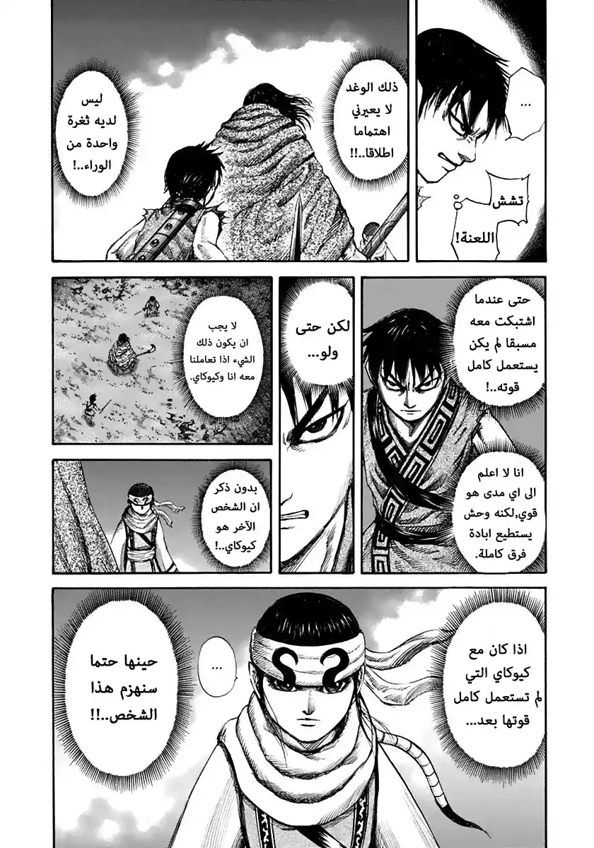 Kingdom 140 - اثنان ضد واحد página 10