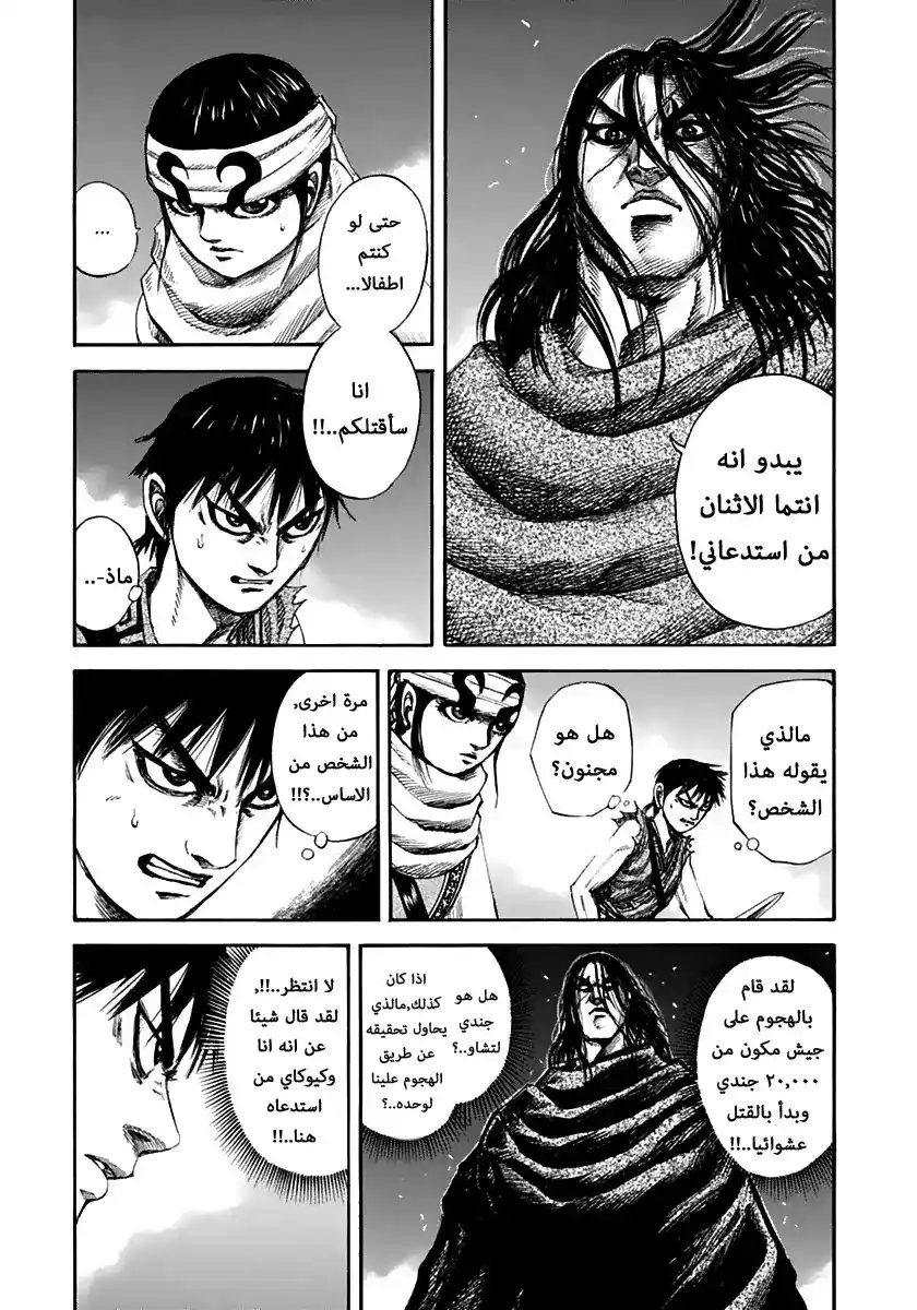 Kingdom 140 - اثنان ضد واحد página 3