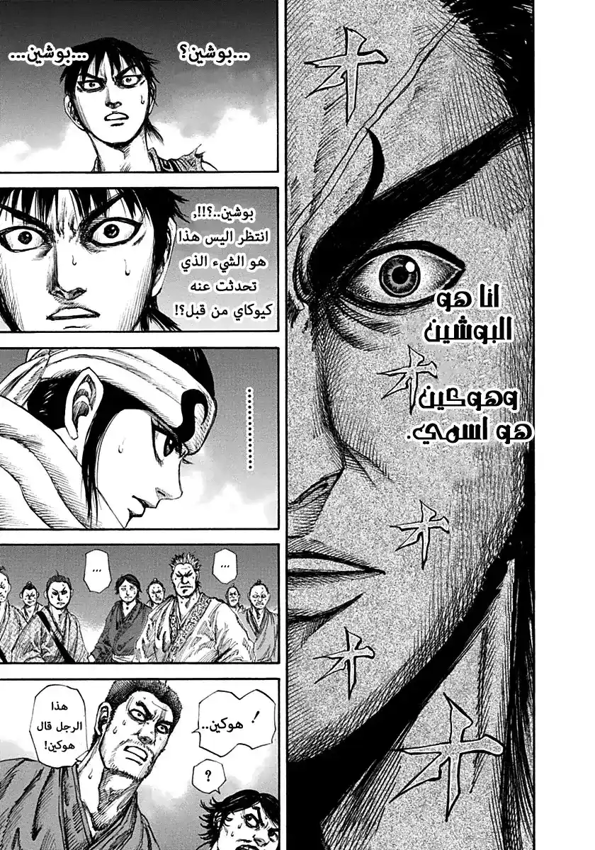 Kingdom 140 - اثنان ضد واحد página 5