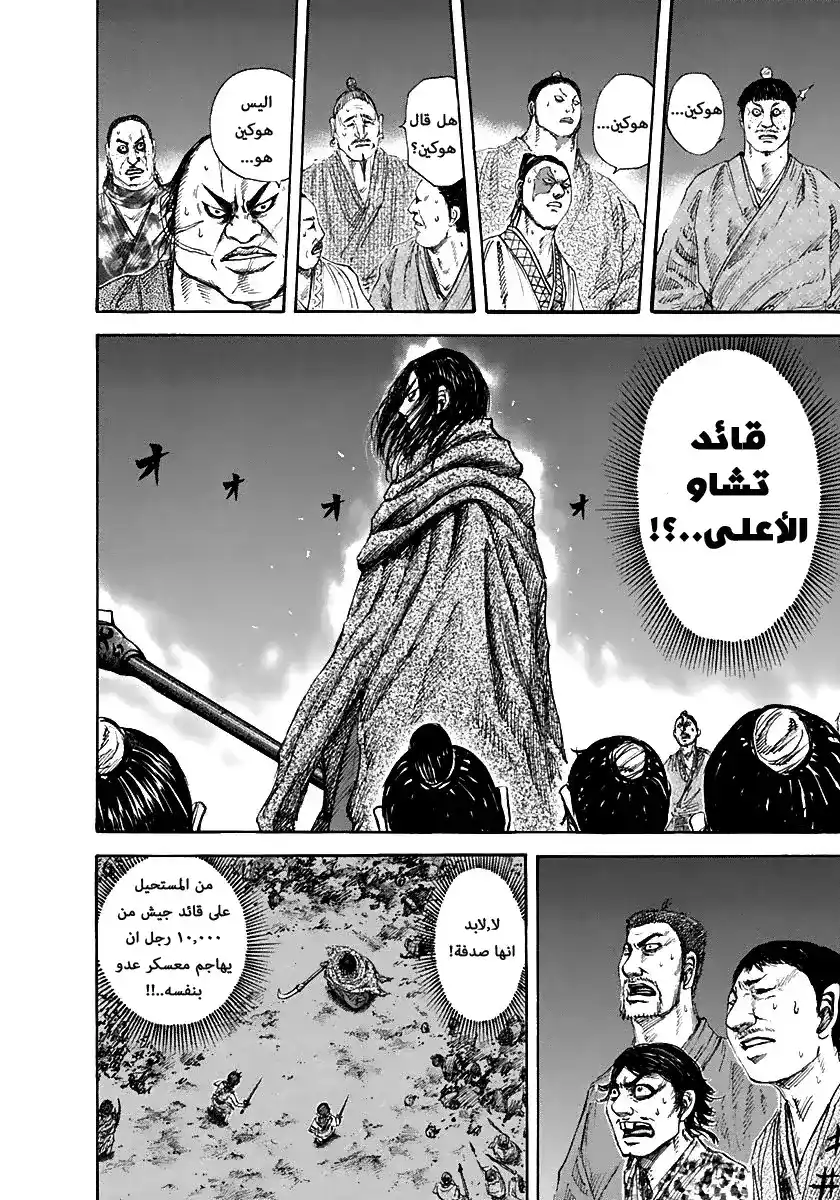 Kingdom 140 - اثنان ضد واحد página 6