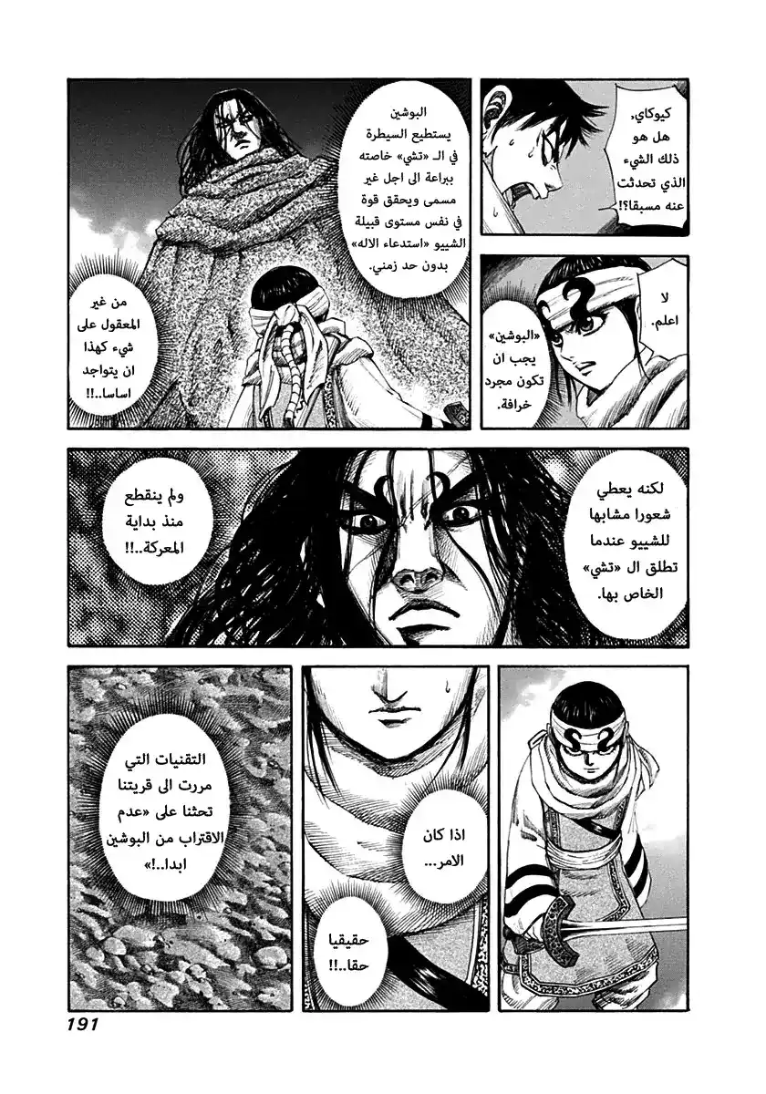 Kingdom 140 - اثنان ضد واحد página 7