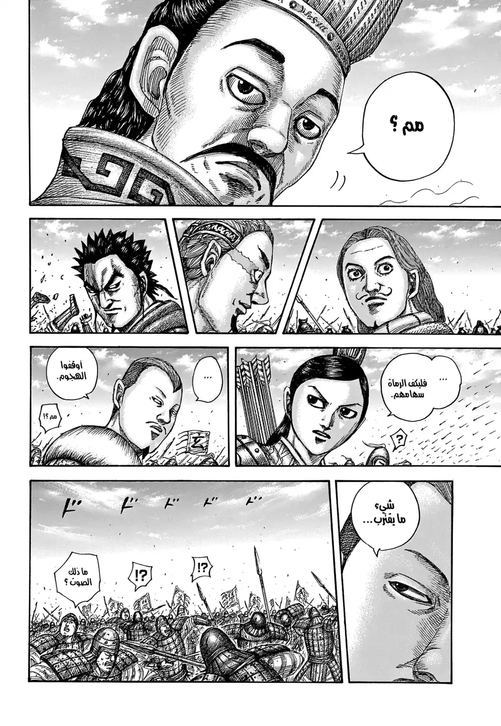 Kingdom 652 - كلمات القائد página 10