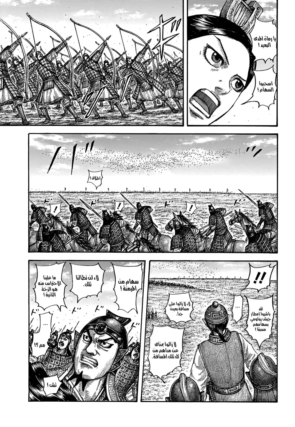 Kingdom 652 - كلمات القائد página 5