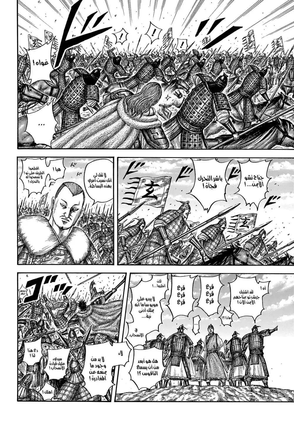 Kingdom 652 - كلمات القائد página 8