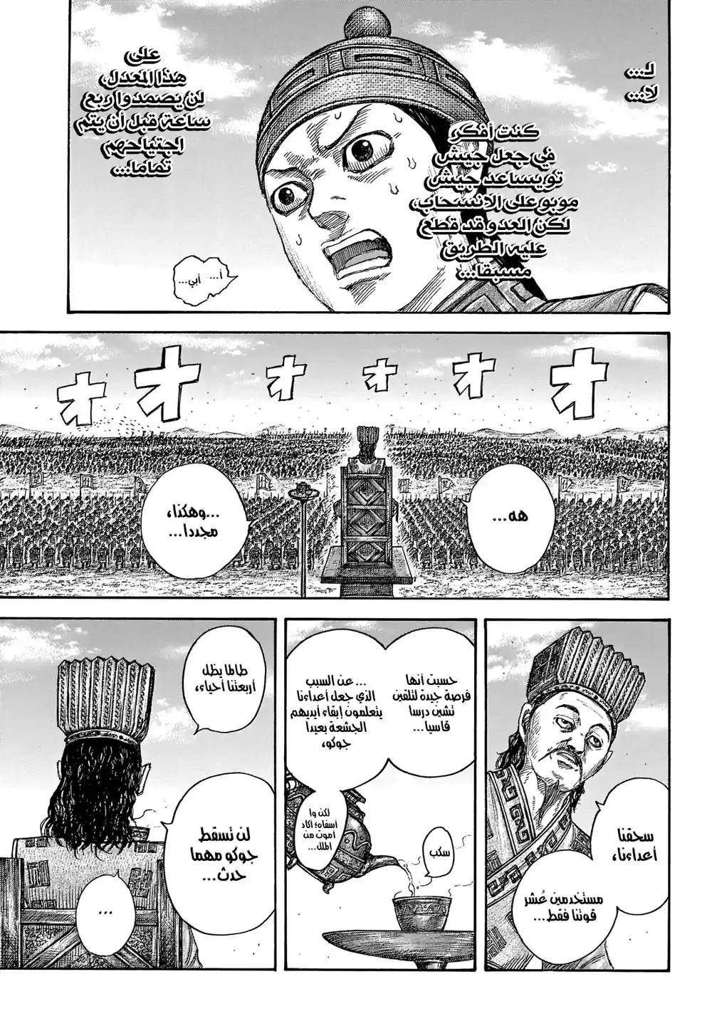 Kingdom 652 - كلمات القائد página 9