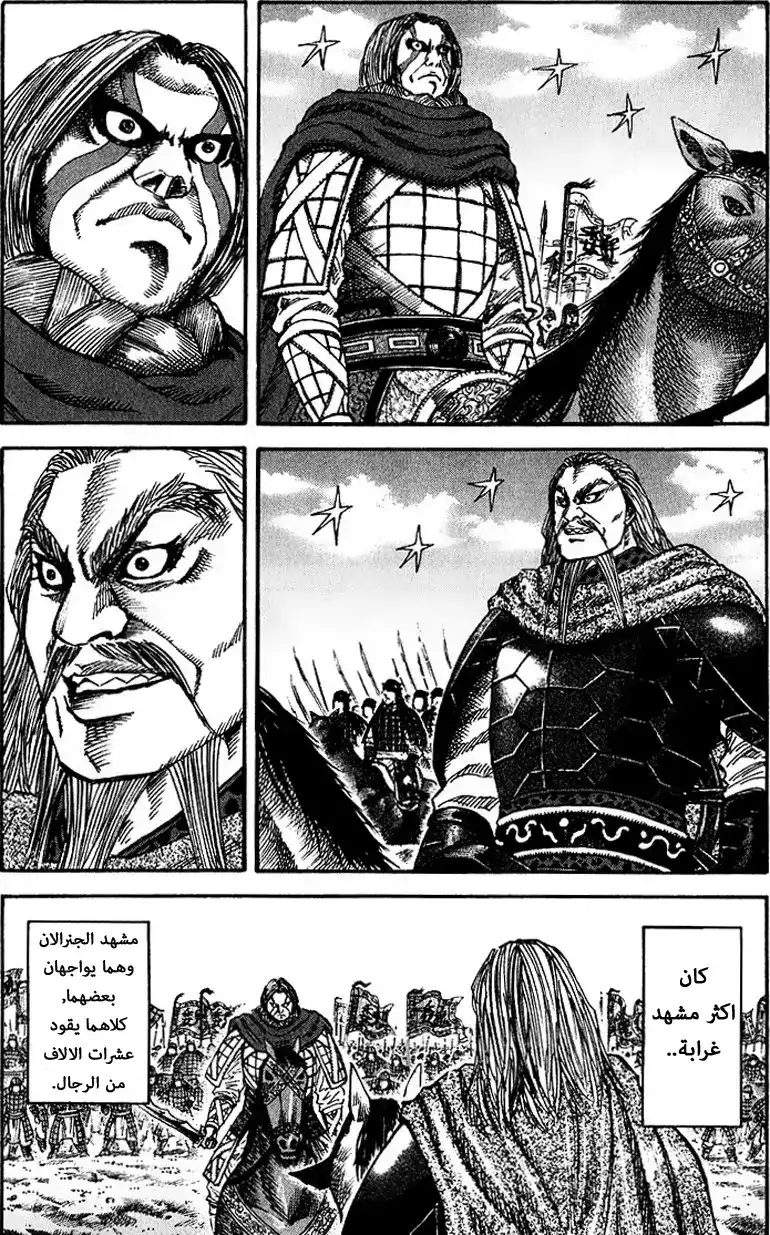 Kingdom 71 - المواجهة الحاسمة بين الجنرالات página 1