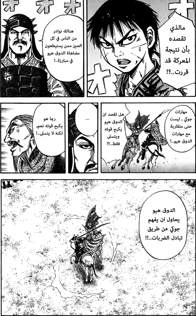 Kingdom 71 - المواجهة الحاسمة بين الجنرالات página 13