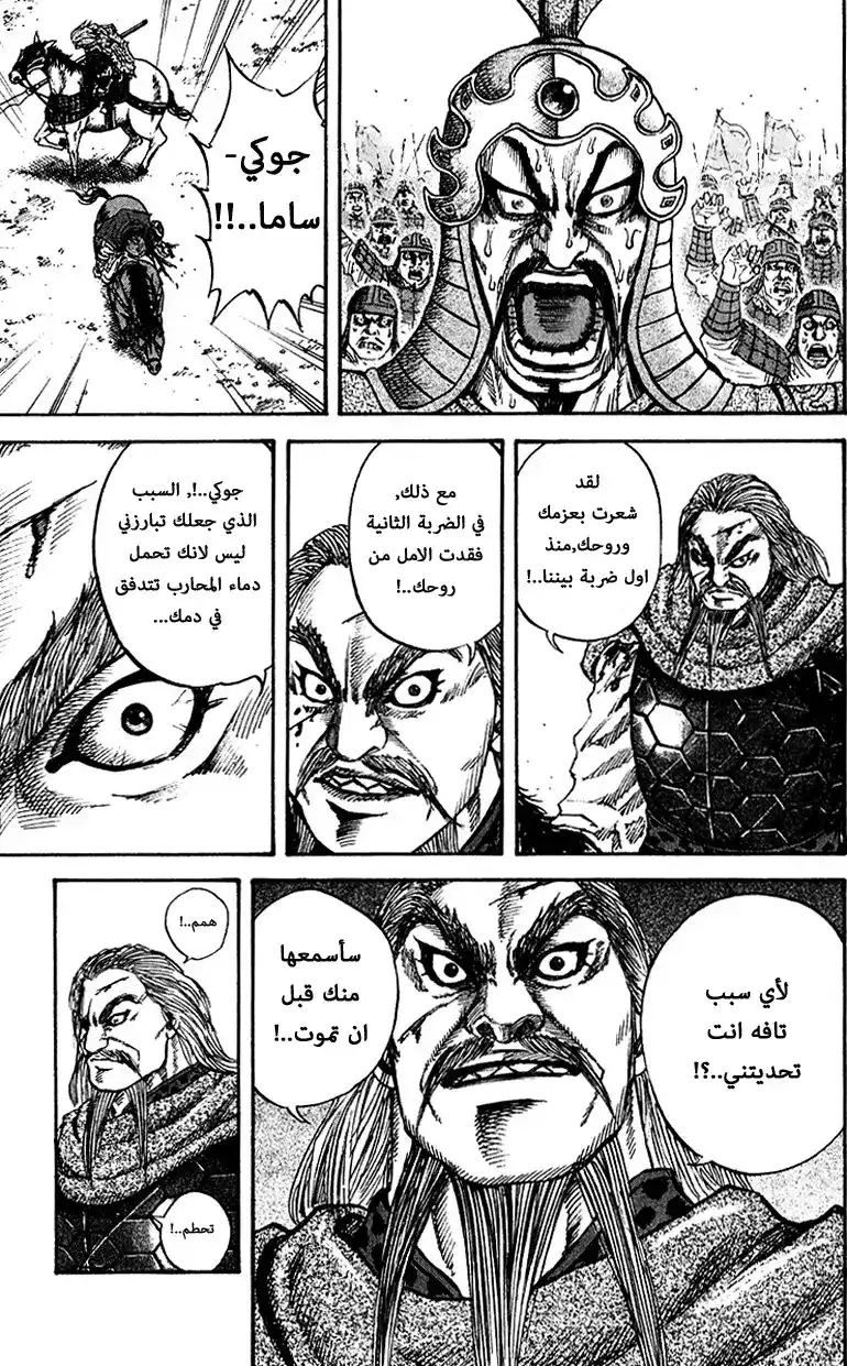 Kingdom 71 - المواجهة الحاسمة بين الجنرالات página 16