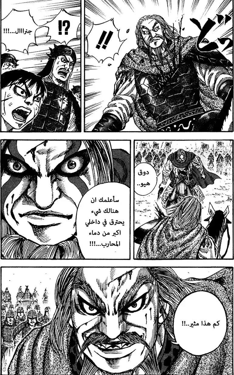 Kingdom 71 - المواجهة الحاسمة بين الجنرالات página 17