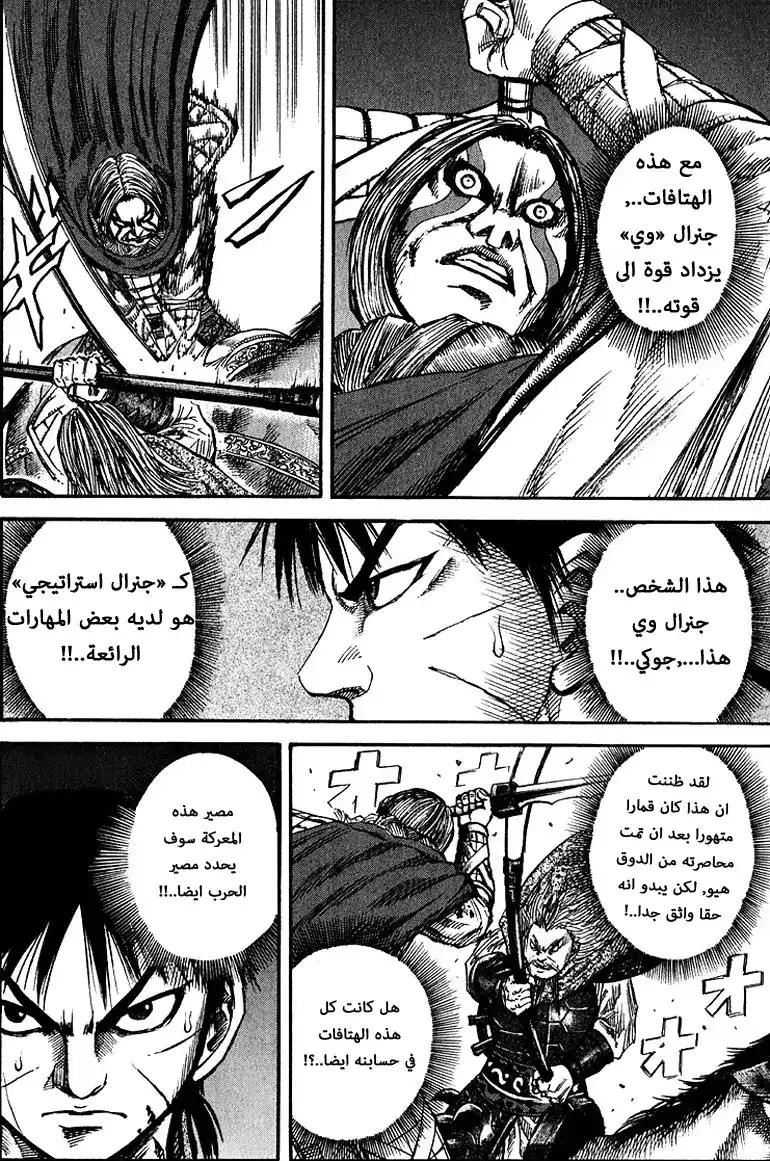 Kingdom 71 - المواجهة الحاسمة بين الجنرالات página 9