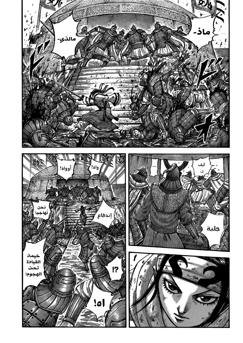 Kingdom 400 página 2