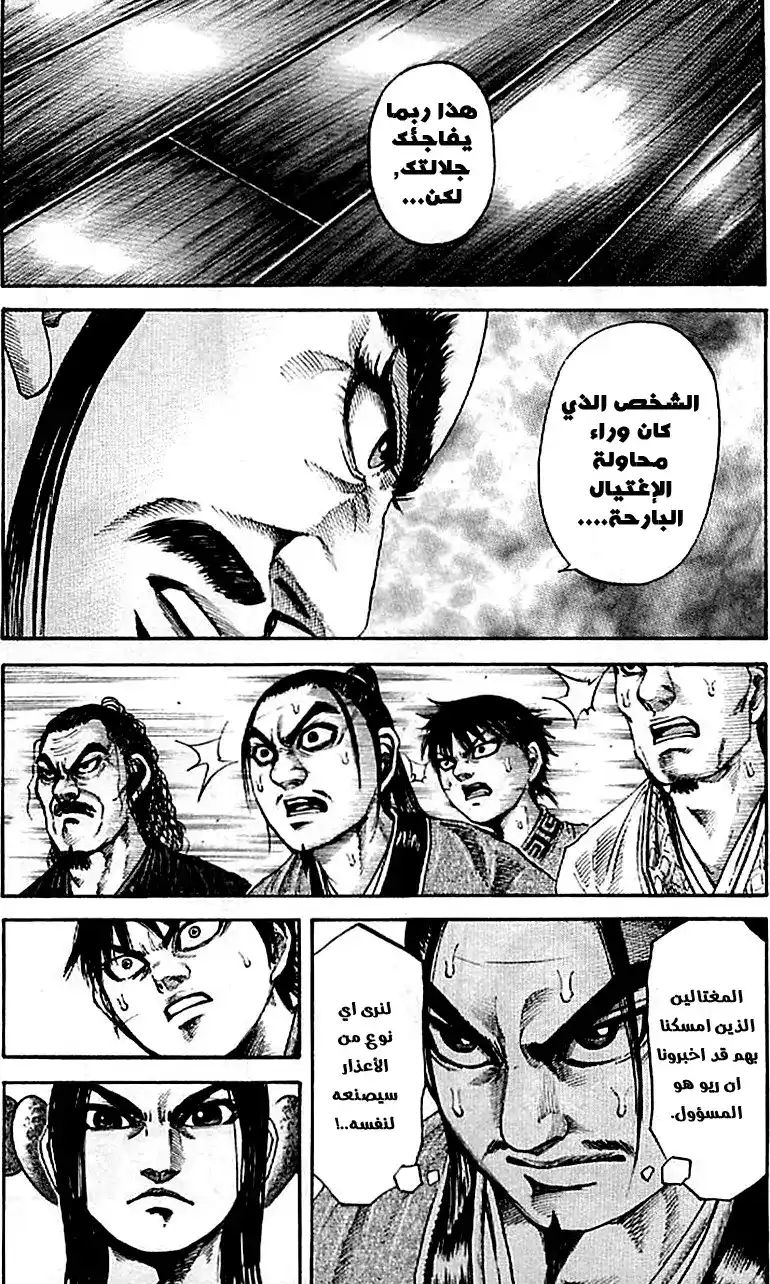 Kingdom 98 - سماع ملكي página 3