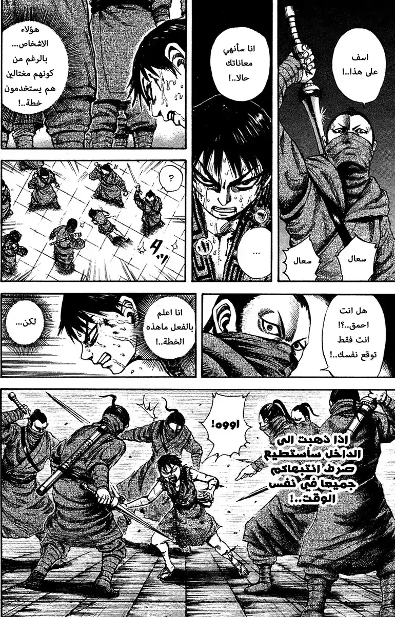 Kingdom 90 - شراء الوقت página 12