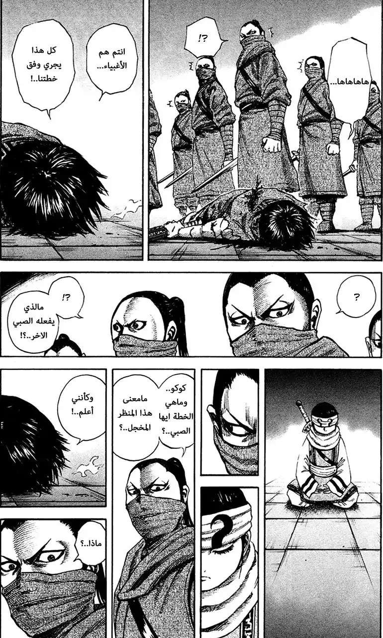 Kingdom 90 - شراء الوقت página 14