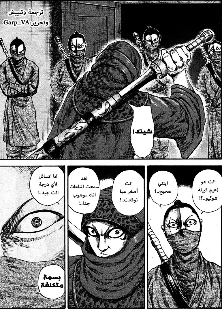 Kingdom 90 - شراء الوقت página 3