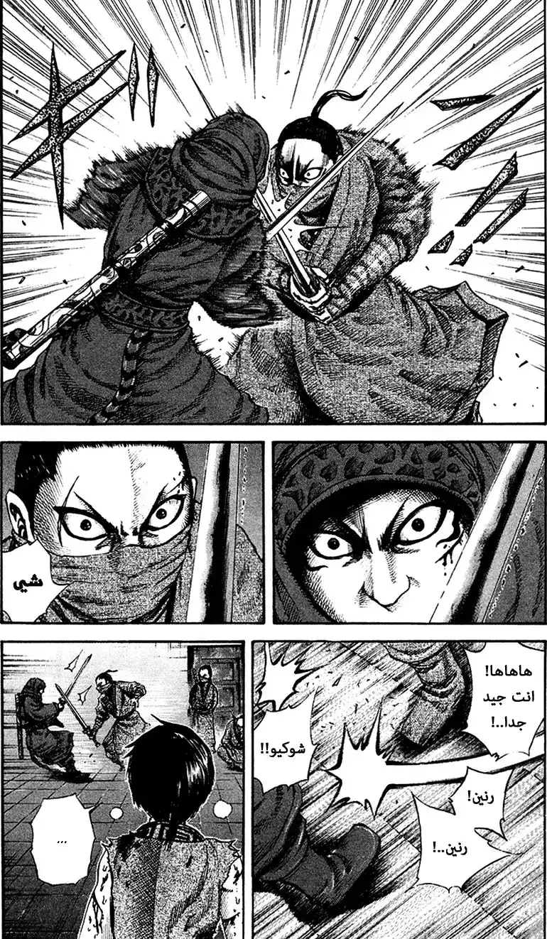 Kingdom 90 - شراء الوقت página 4