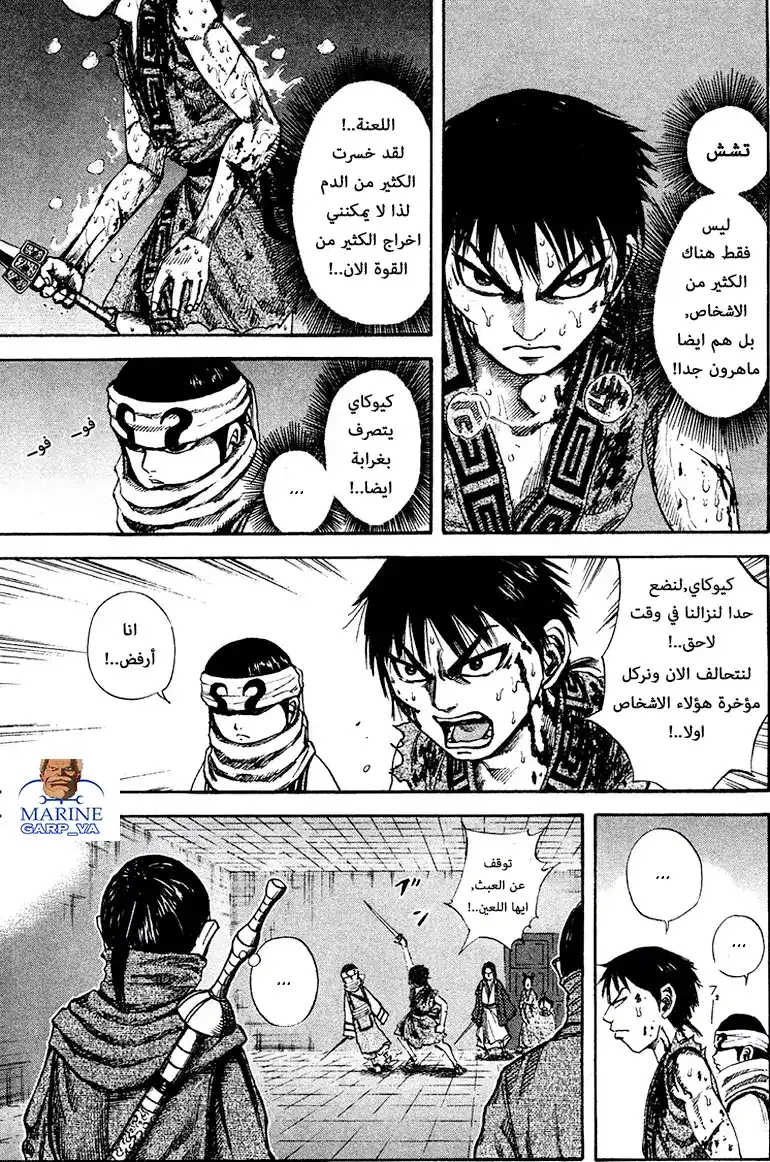 Kingdom 90 - شراء الوقت página 5