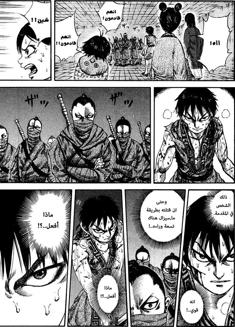 Kingdom 90 - شراء الوقت página 7