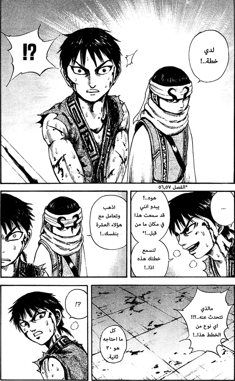 Kingdom 90 - شراء الوقت página 8