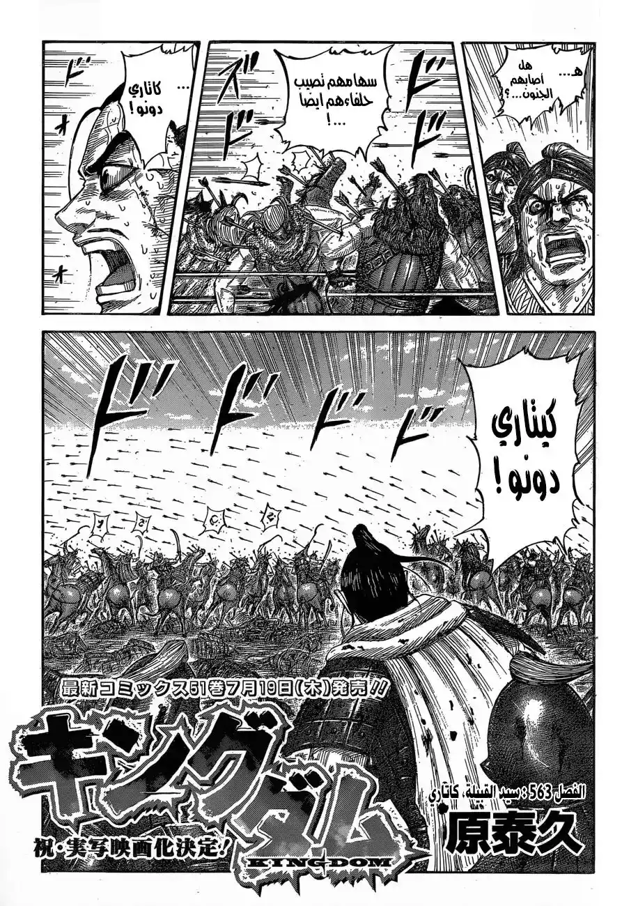 Kingdom 563 - سيد القبيلة، كاتاري página 2