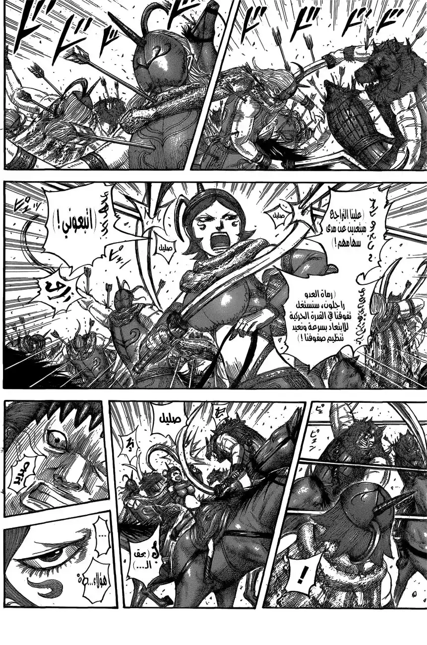 Kingdom 563 - سيد القبيلة، كاتاري página 3