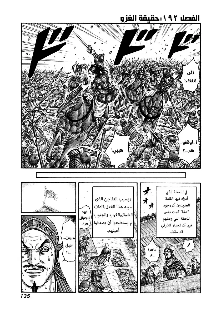 Kingdom 192 - حقيقة الغزو página 1