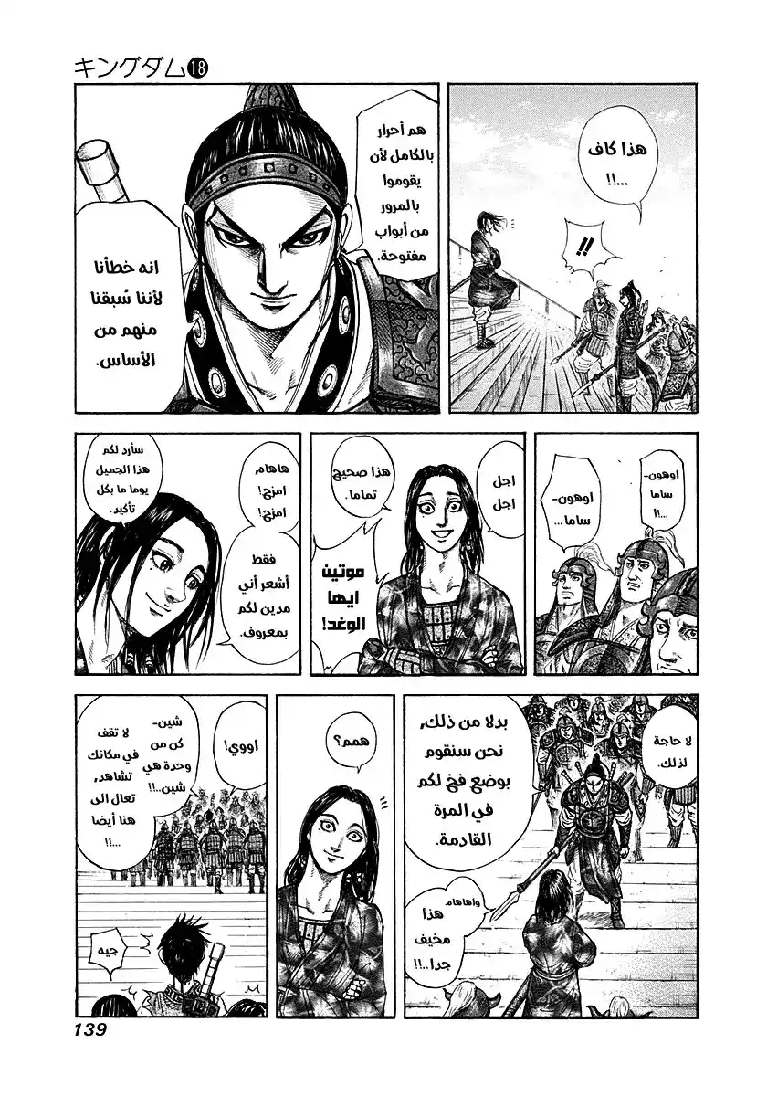 Kingdom 192 - حقيقة الغزو página 4