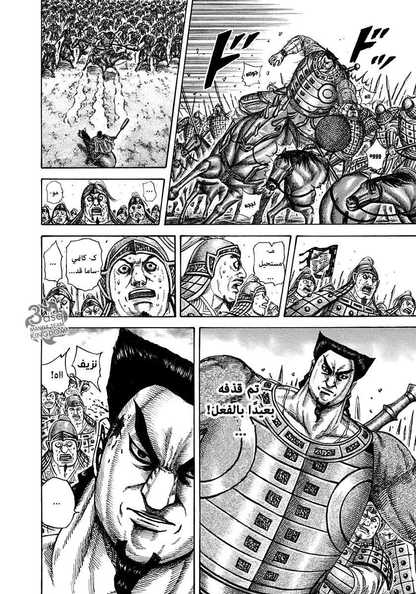 Kingdom 312 - أول مرة في حياته página 4