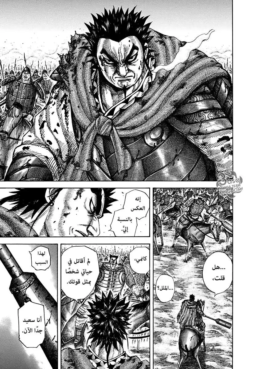 Kingdom 312 - أول مرة في حياته página 5