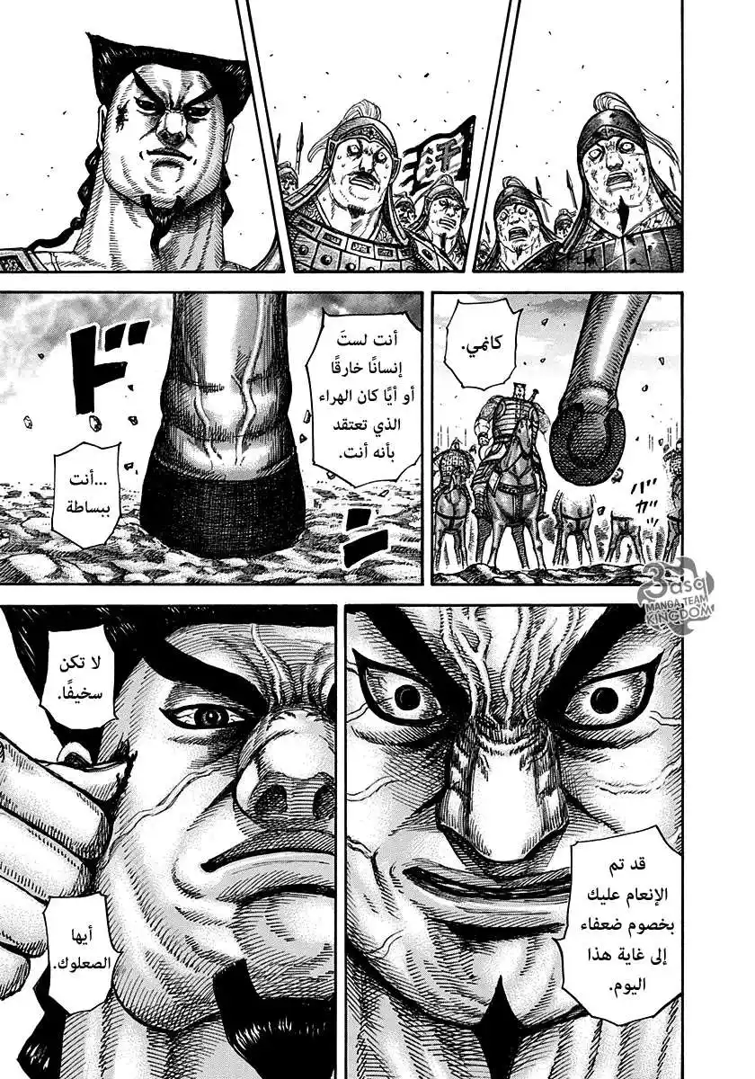 Kingdom 312 - أول مرة في حياته página 7