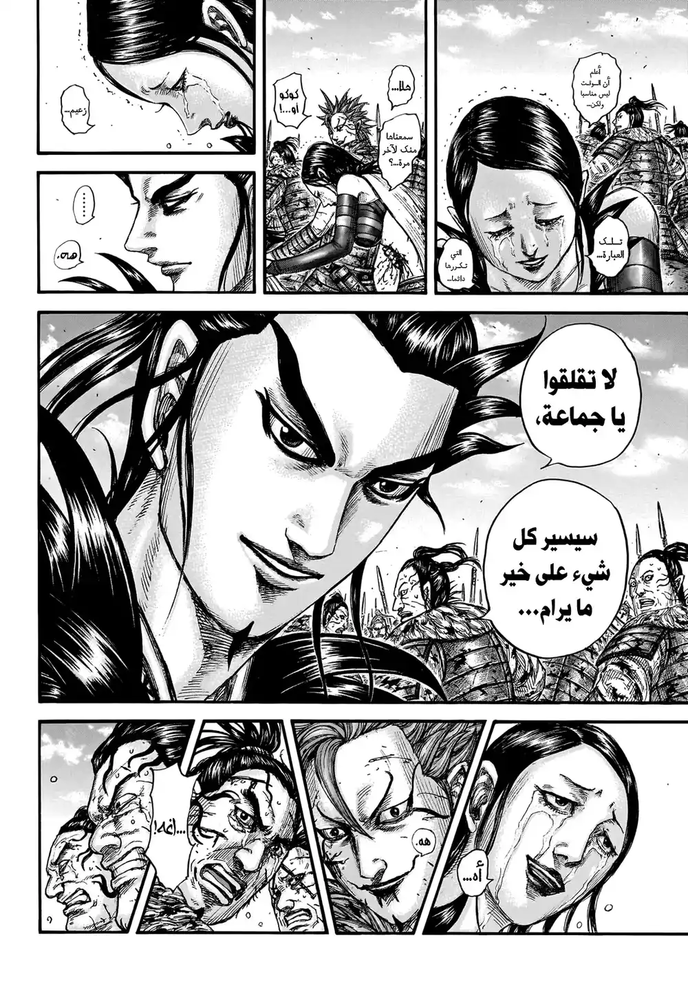 Kingdom 751 - طرفة عين página 11