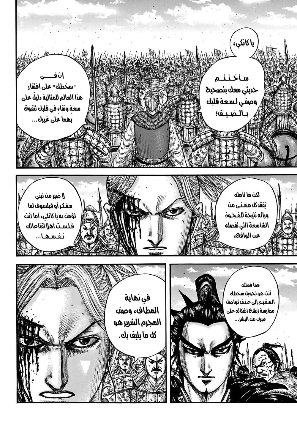 Kingdom 751 - طرفة عين página 5