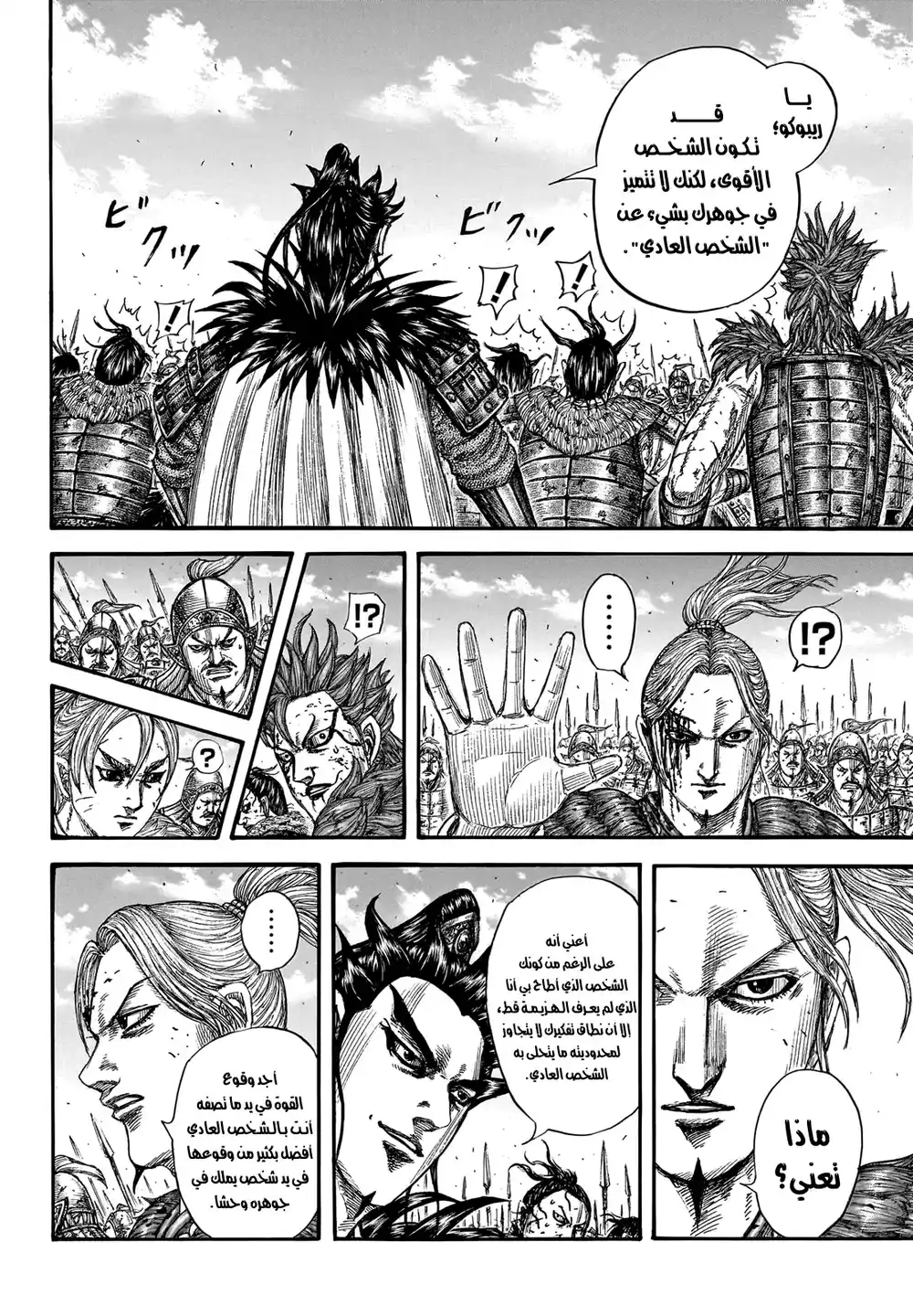 Kingdom 751 - طرفة عين página 7