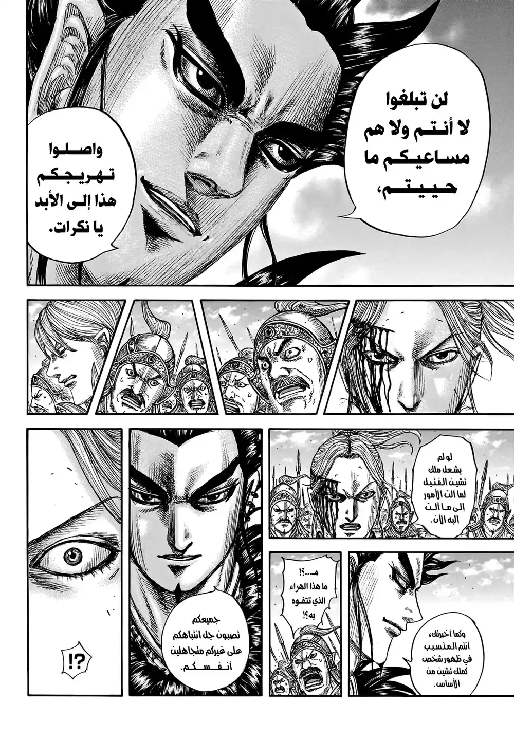 Kingdom 751 - طرفة عين página 9