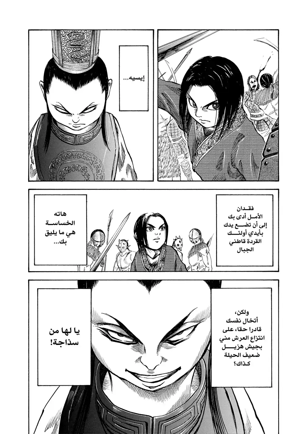 Kingdom 36 - ضحكة الامير página 11